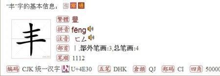 虫字旁边一个丰字读什么