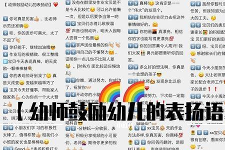 幼儿园汉字亲子任务表扬语