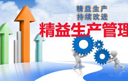 精益生产的目的是什么