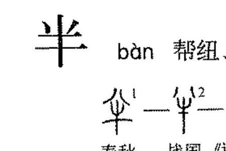 半知半解的意思