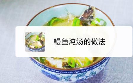 鳝鱼疙瘩汤的做法