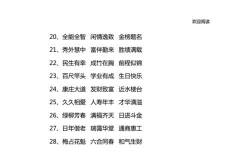 志和旺四字成语