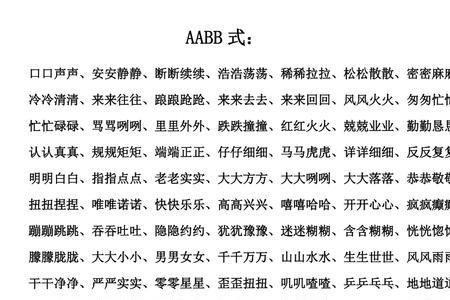 aa bb式词语用马开头的