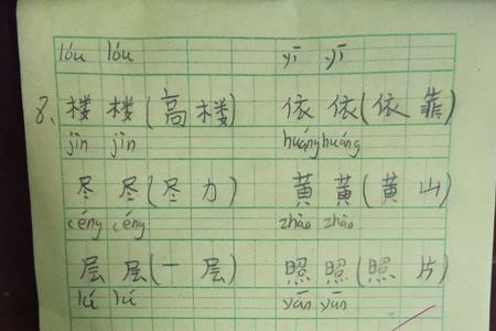 闫和杜组词谐音