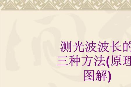 波长怎么求