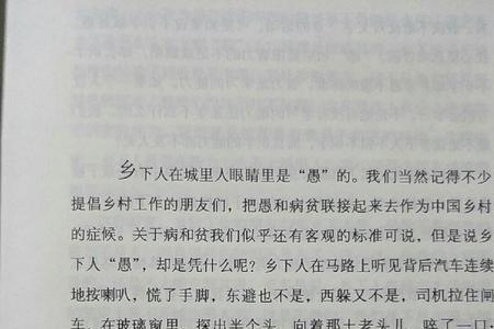 乡土中国序言部分讲了什么