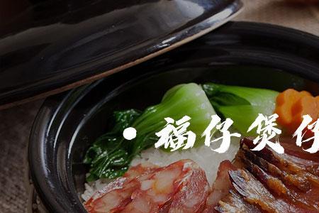 煲仔饭配什么甜辣酱