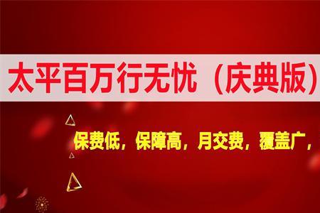 行无忧保险是什么意思