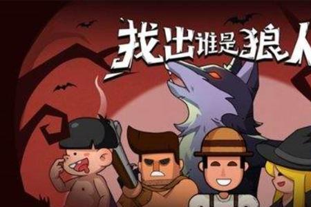 狼人杀猎人和守卫谁厉害