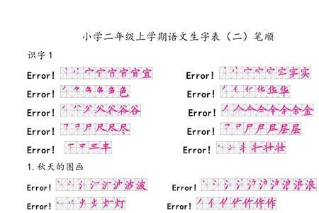 一fu三声怎么写生字