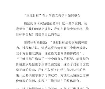 教案三维目标是哪三个
