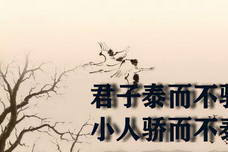 君子做事小人做人是什么意思