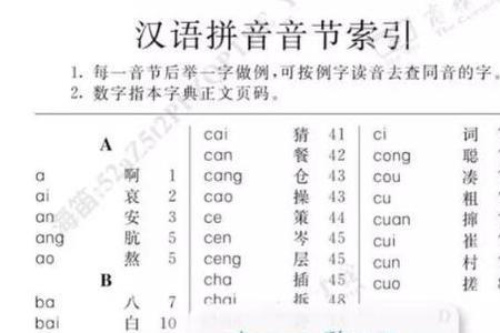 误会读音