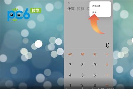 苹果手机计算器语音怎么设置