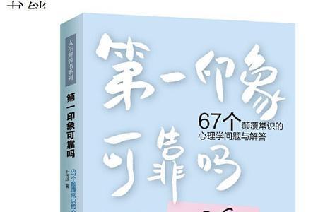 第一印象的近义词