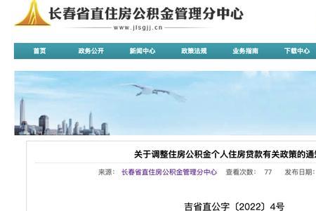 长春一个家庭公积金使用几次