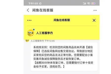 闲鱼怎么给粉丝发私信