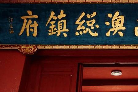 建州都督和辽东总兵有啥区别