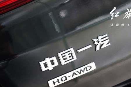 红旗车尾td什么意思