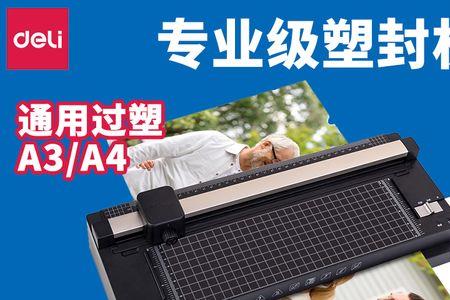 得力14375过塑机质量好吗