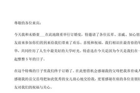 订婚男方哥哥致辞