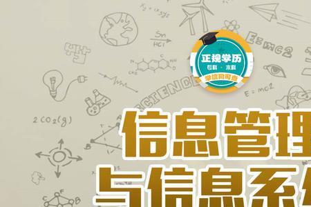 信息工程与信息系统专业好吗