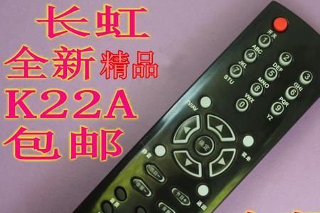 长虹55u1遥控器说明
