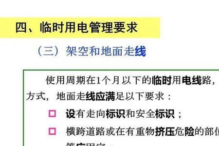 临时用电一般工作电压是多少