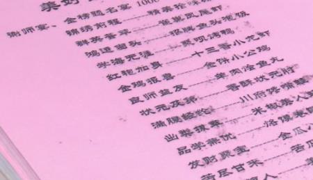 升学宴十大吉祥羊排菜名