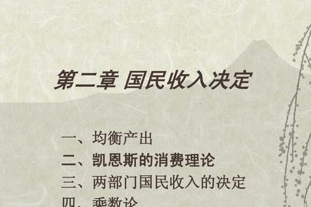 均衡国民收入水平计算公式