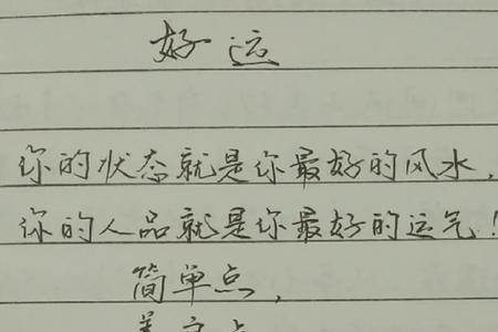 好运难却的意思和读音