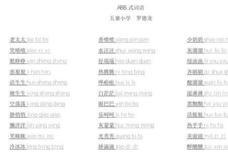 什么的猪肉ABB式词