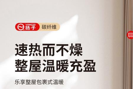 扬子牌碳纤维取暖器好不好