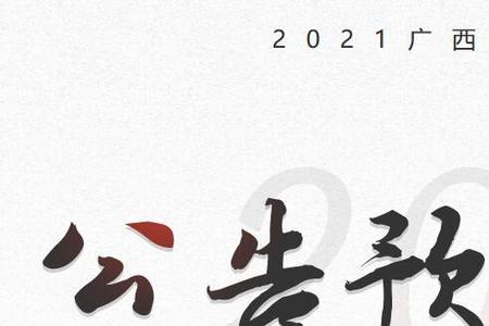 广西人为啥不考特岗