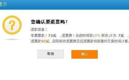 火车票可以全款退吗