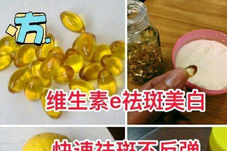 维生素e褪色方法