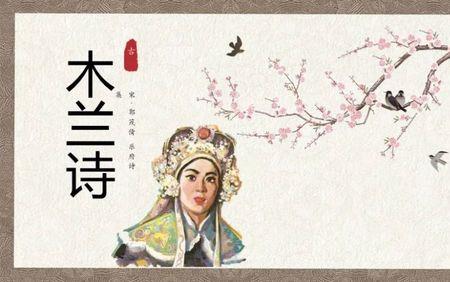 花木兰古诗文