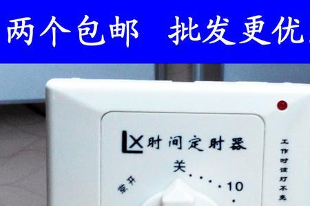uab遥控开关定时器怎么设置