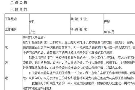 护士教育经历怎么写
