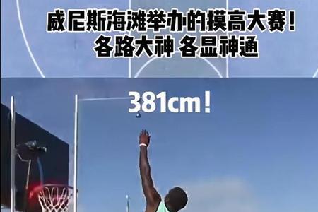 身高163摸高多少算好