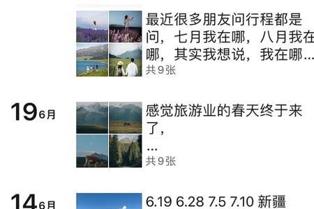 怎样看博主的朋友圈