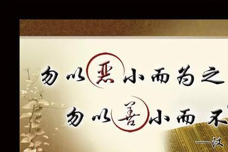勿以利小而不为的意思