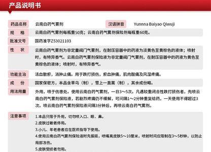 云南白药喷雾生产批号含义
