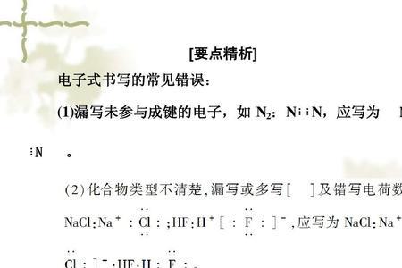 n2电子式的书写