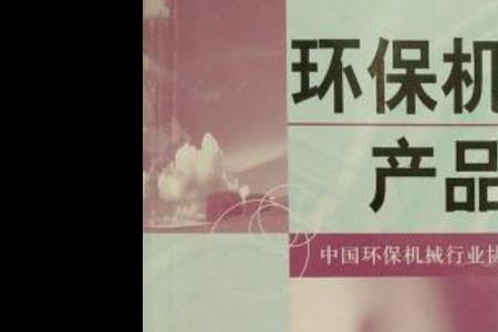 工程机械环保码啥意思