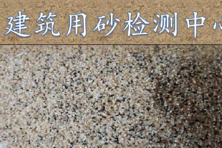 机砂怎么看含泥
