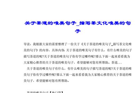 形容茶道的成语