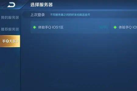 王者转区成功后显示账号异常