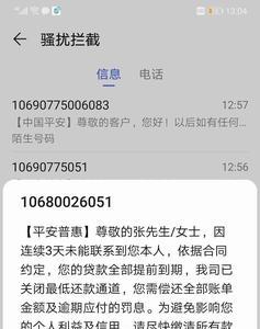 怎么跟平安普惠协商延期还款