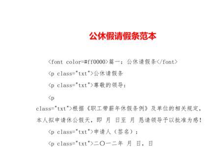 公务员什么原因公休